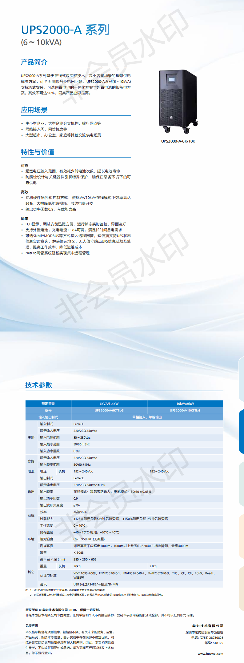 UPS2000-A系列(6_10kVA)簡(jiǎn)版彩頁(yè)_0.png